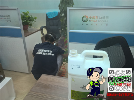 西安除甲醛-咸陽移動(dòng)公司辦公室除甲醛 西安除甲醛-咸陽移動(dòng)公司辦公室除甲醛